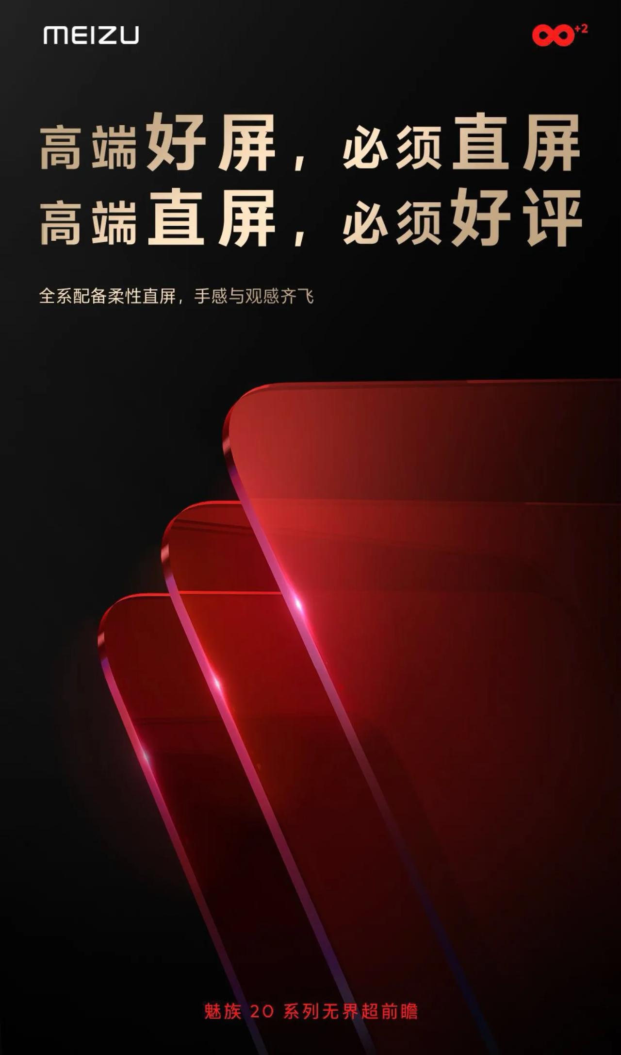 高端好屏必须直屏？[灵光一闪]魅族是懂押韵的，不过华为Mate60 Pro、三星