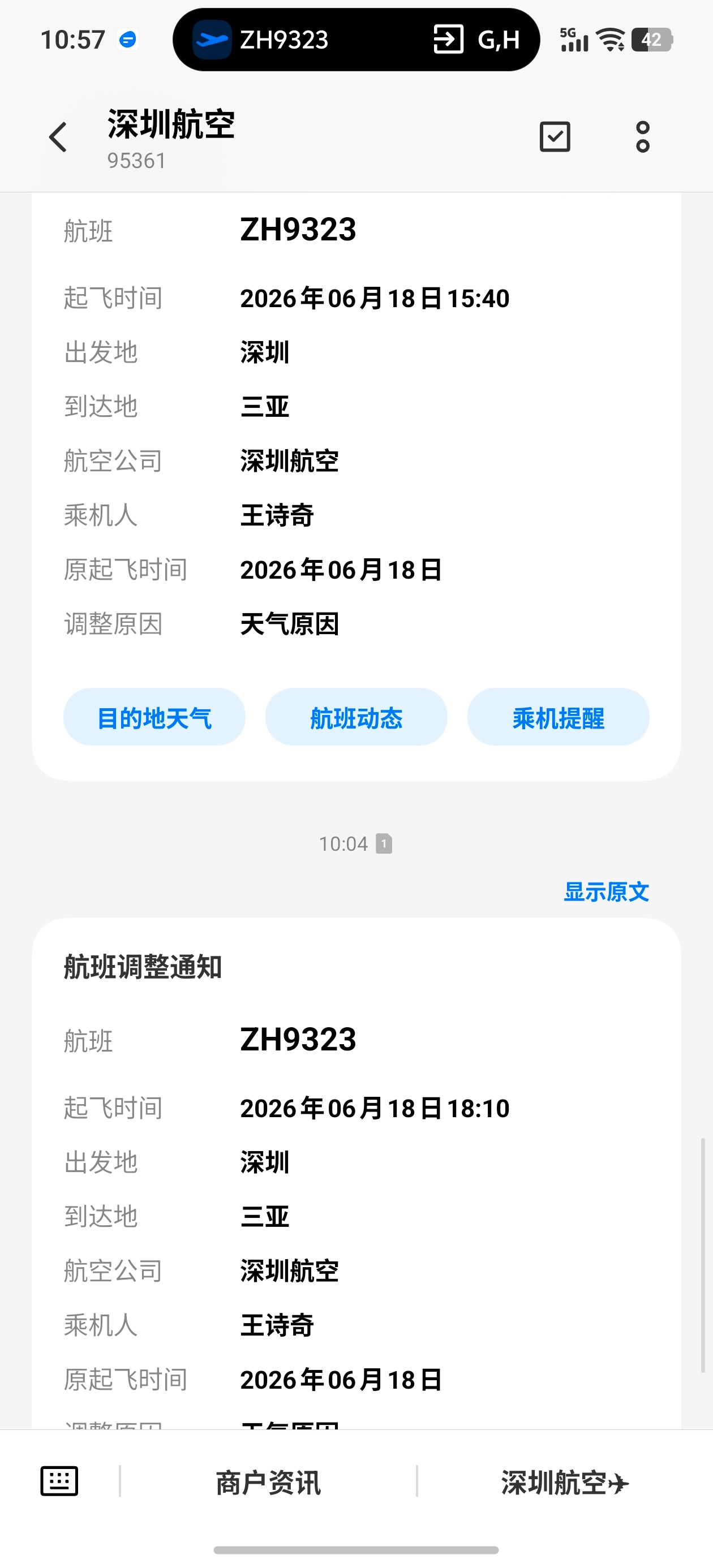 深圳这天气，真的让人讨厌，联系好几天一直下雨…本以为越下越小，没想到它tm越下越