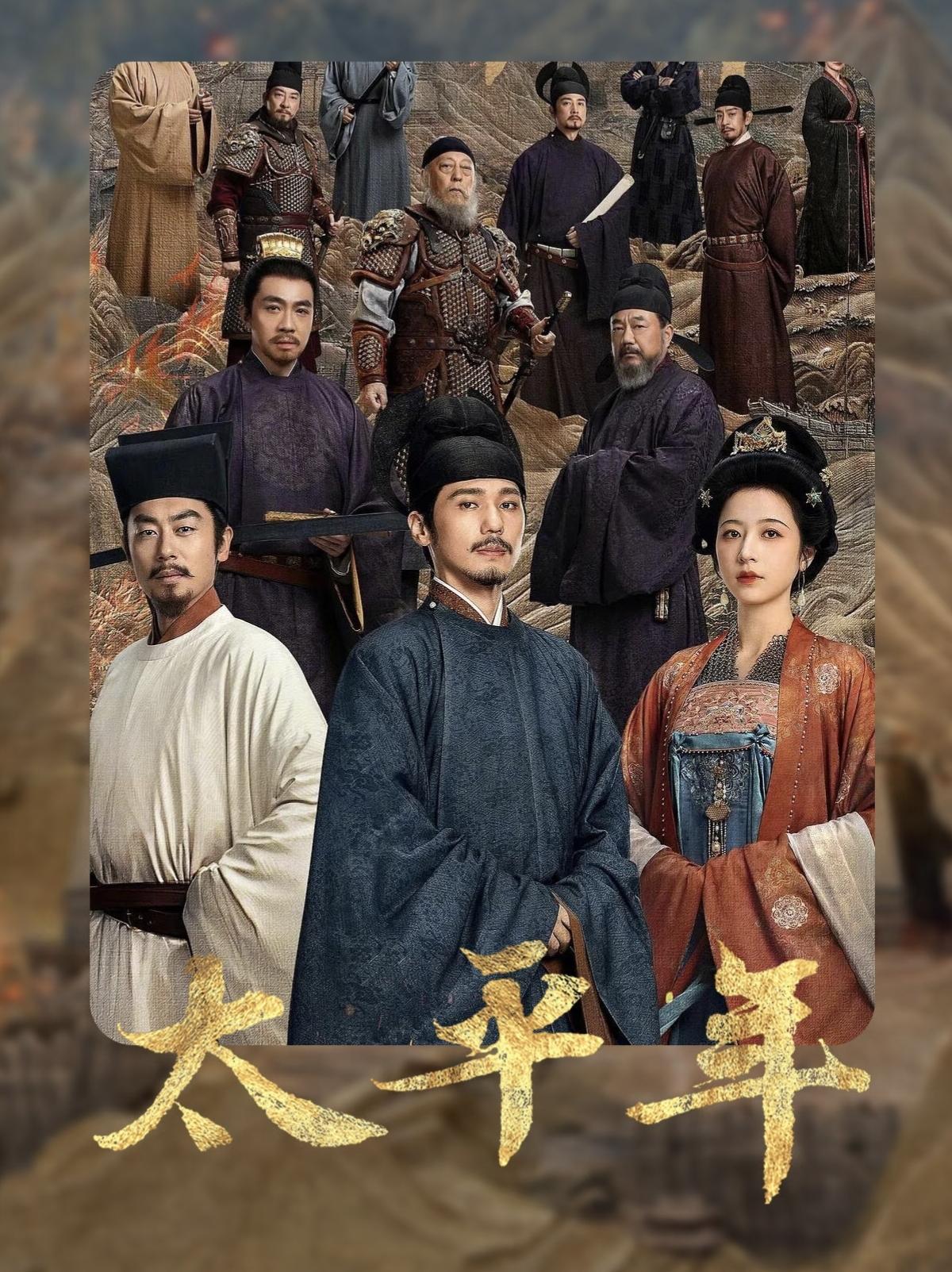 从《太平年》看盛世幻象：古代"太平"背后的民生真相

近日电视剧《太平年》热播，