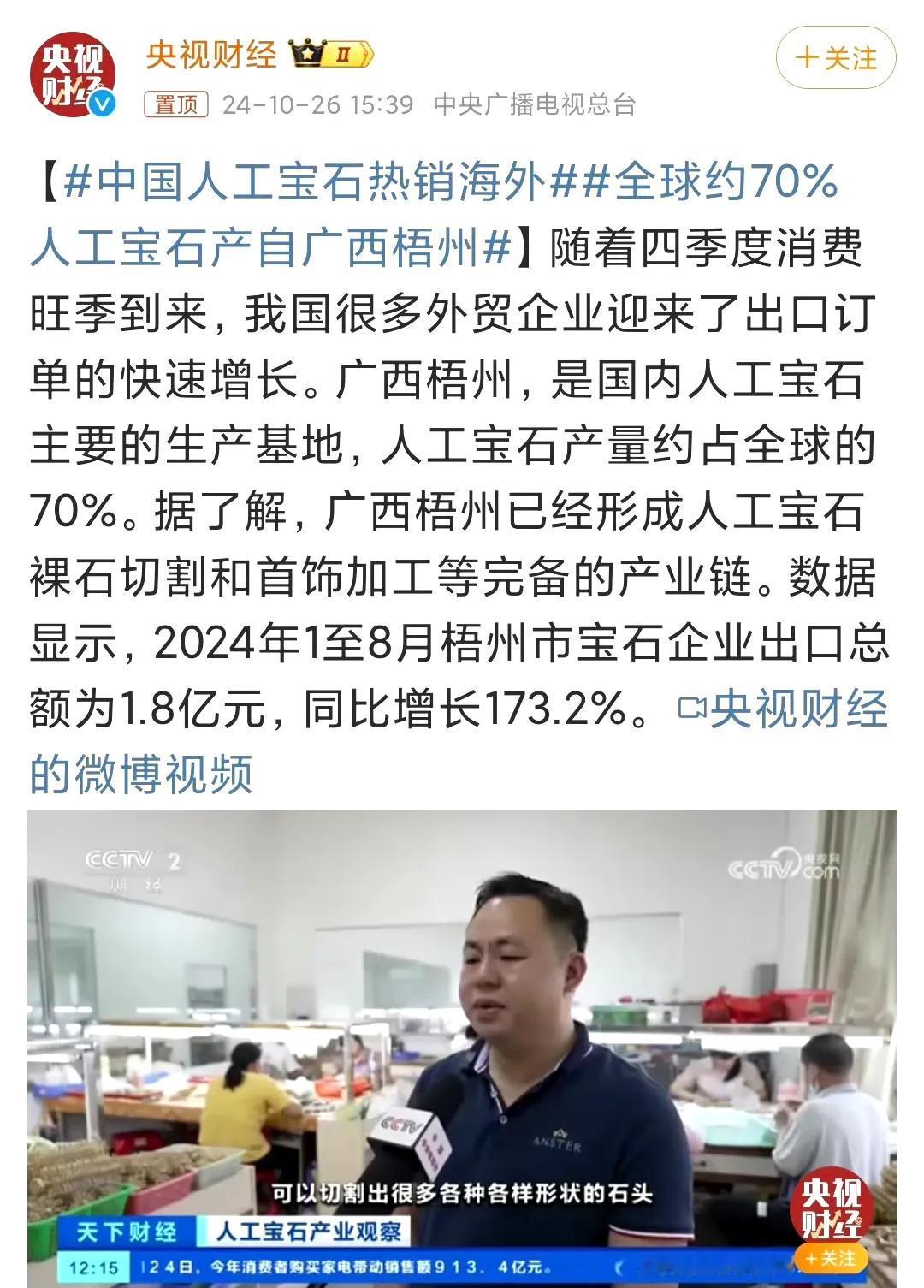 全球约70%人工宝石产自广西梧州，这3点万万没想到
1，万万没想到竟然在广西梧州
