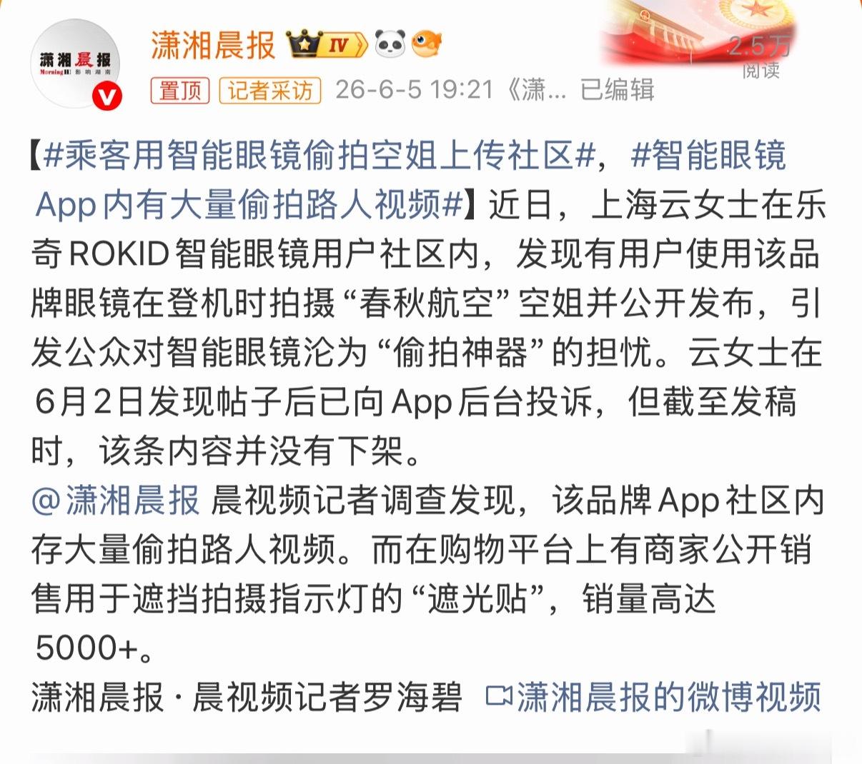 乘客用智能眼镜偷拍空姐上传社区高级的产品用来满足低级的欲望，智能眼镜比手机更方便