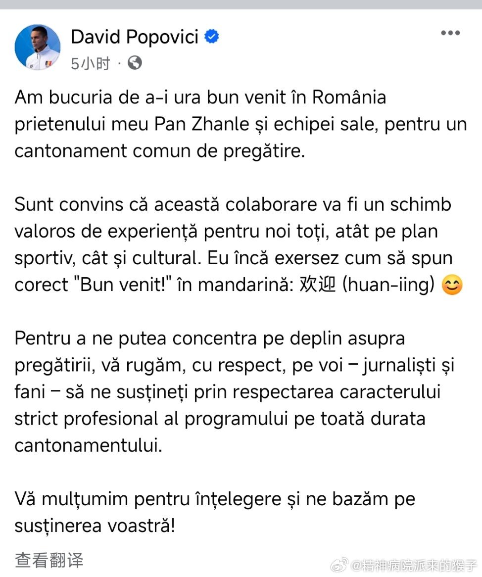 潘展乐来到罗马尼亚，和波波维奇开展联合训练🤝波波维奇：我由衷欢迎我的好友潘展乐