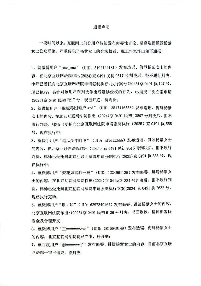 杨紫工作室告黑 ​​​