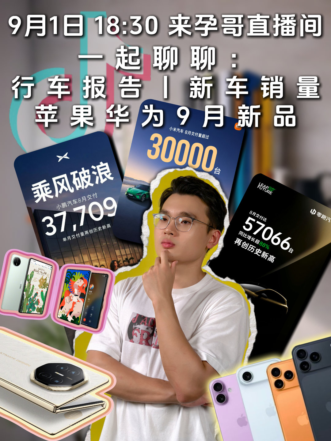 9月1日 18:30🎵直播间聊聊，行车报告｜新车销量｜苹果华为新品 ​​​
