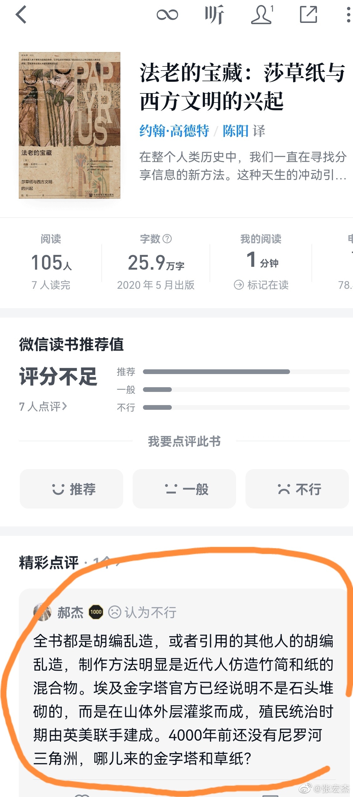 精彩点评。 ​​​