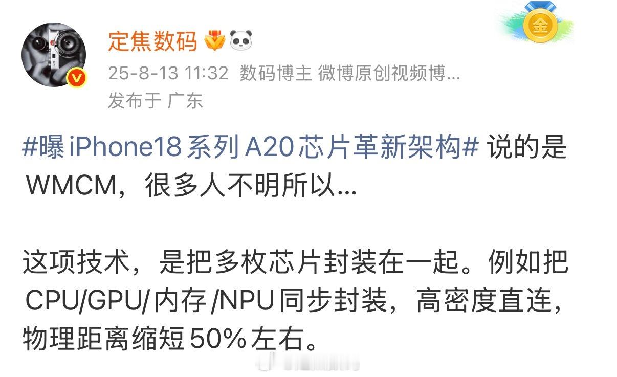 WMCM封装，2.5D封装。集成度很高，DRAM位置从芯片顶部移至侧面，大幅改善