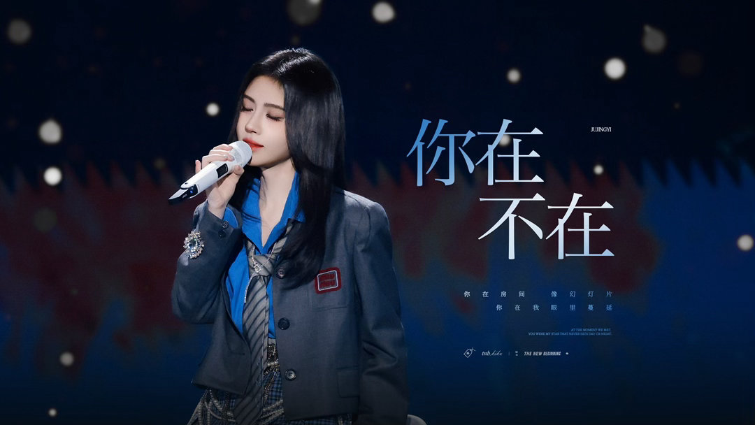 jjy鞠婧祎你在不在高音 jjy﻿鞠婧祎万花世界    “你的微笑在我的心尖闪耀