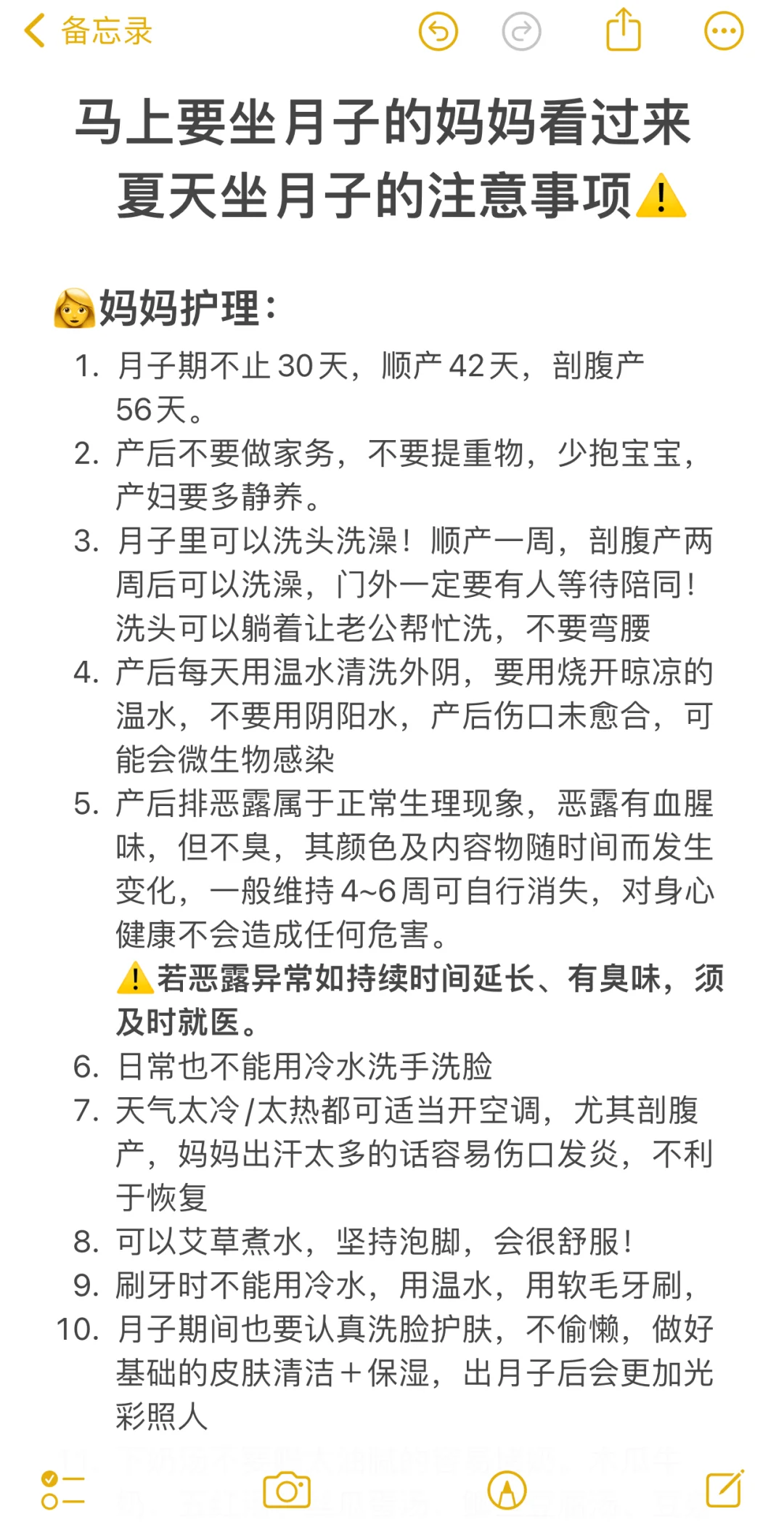 最全夏天坐月子的注意事项⚠️
