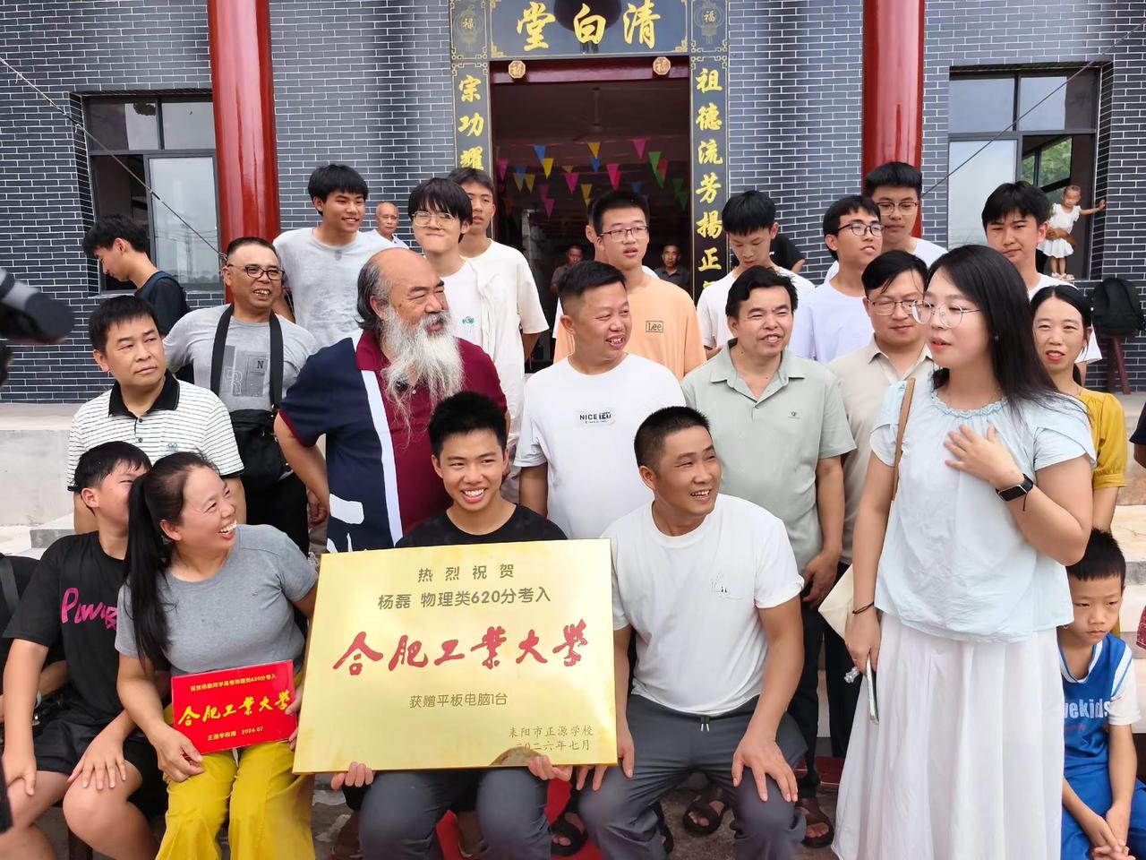 正源学校 金榜题名 合肥工业大学
