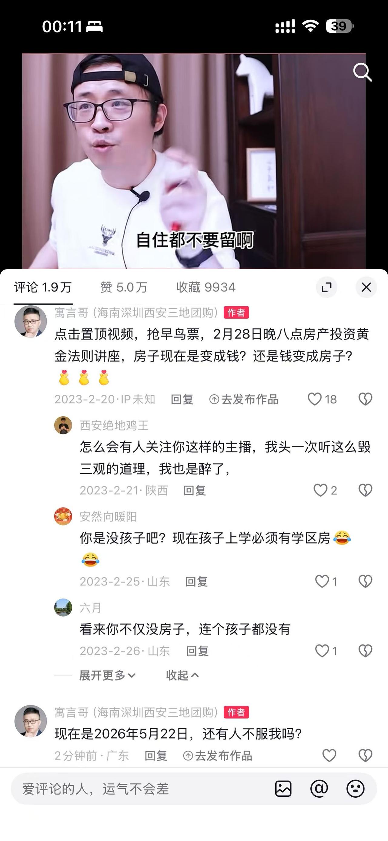 现在是2026年5月22日，看看评论！天大的讽刺！

什么一路向北，什么光头，我