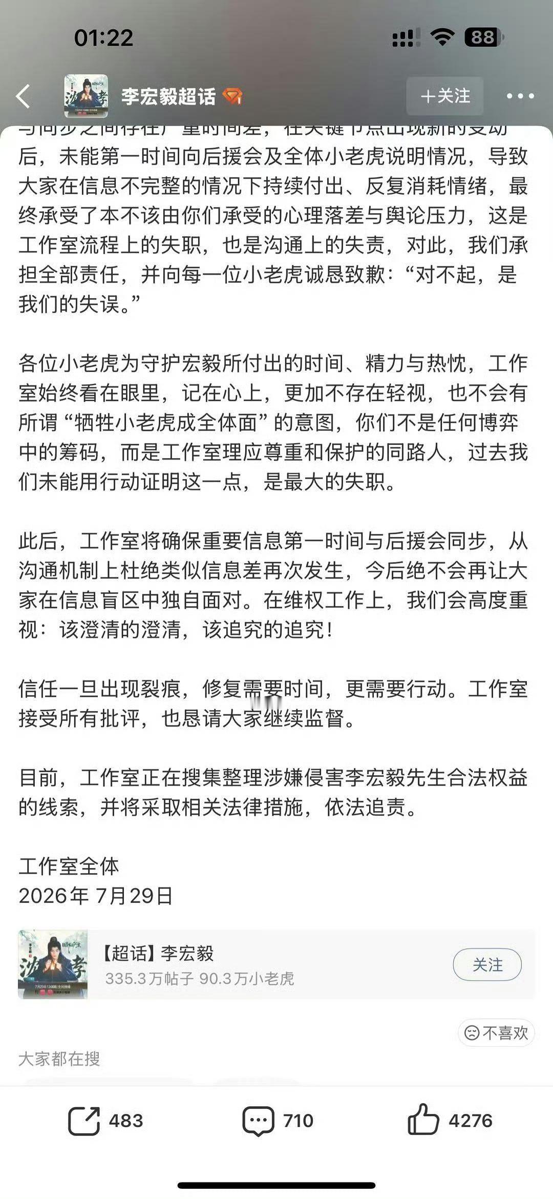 李宏毅工作室发文致歉李宏毅工作室承认失职李宏毅工作室发长文致歉！！！！！娱乐