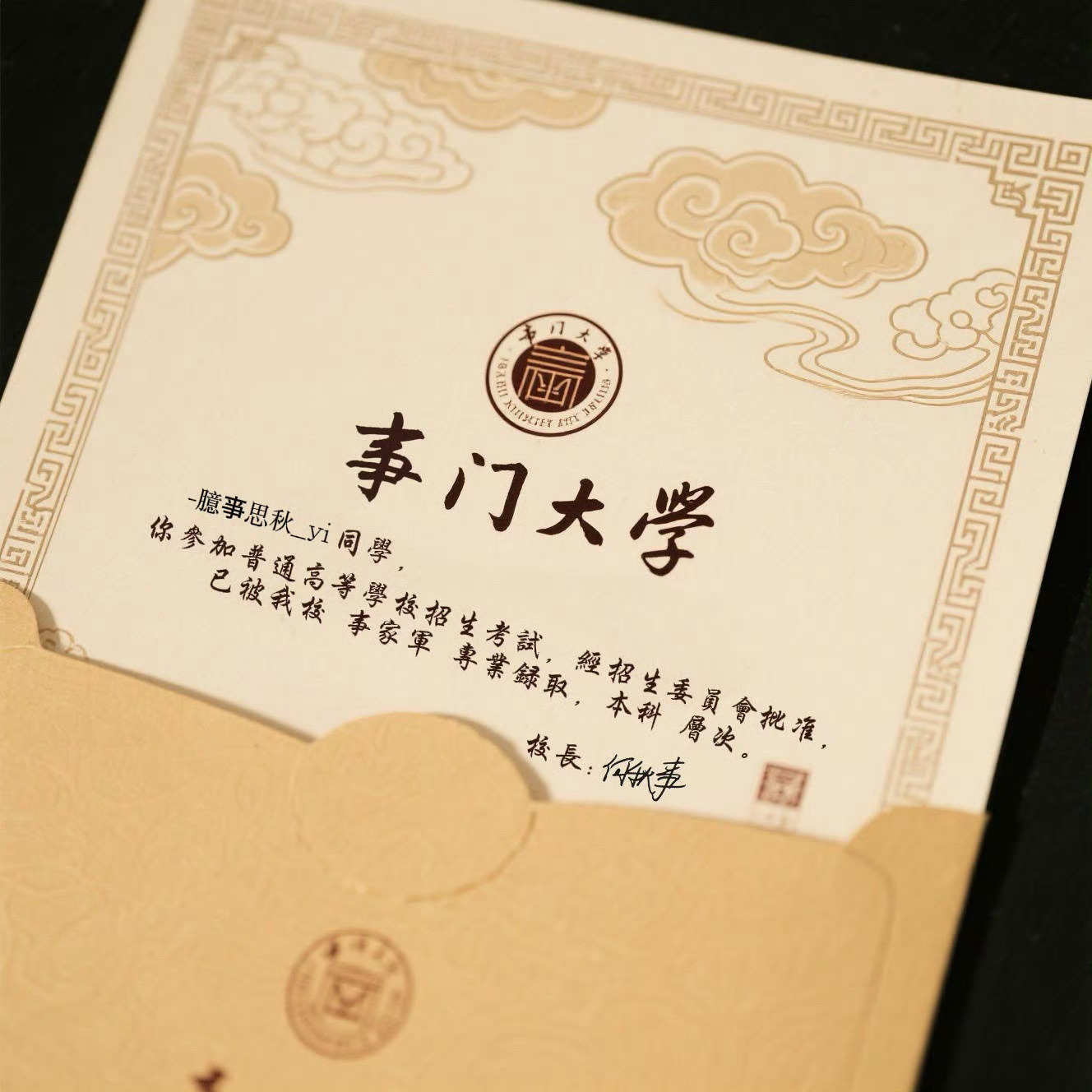 录取通知书🈶️ 