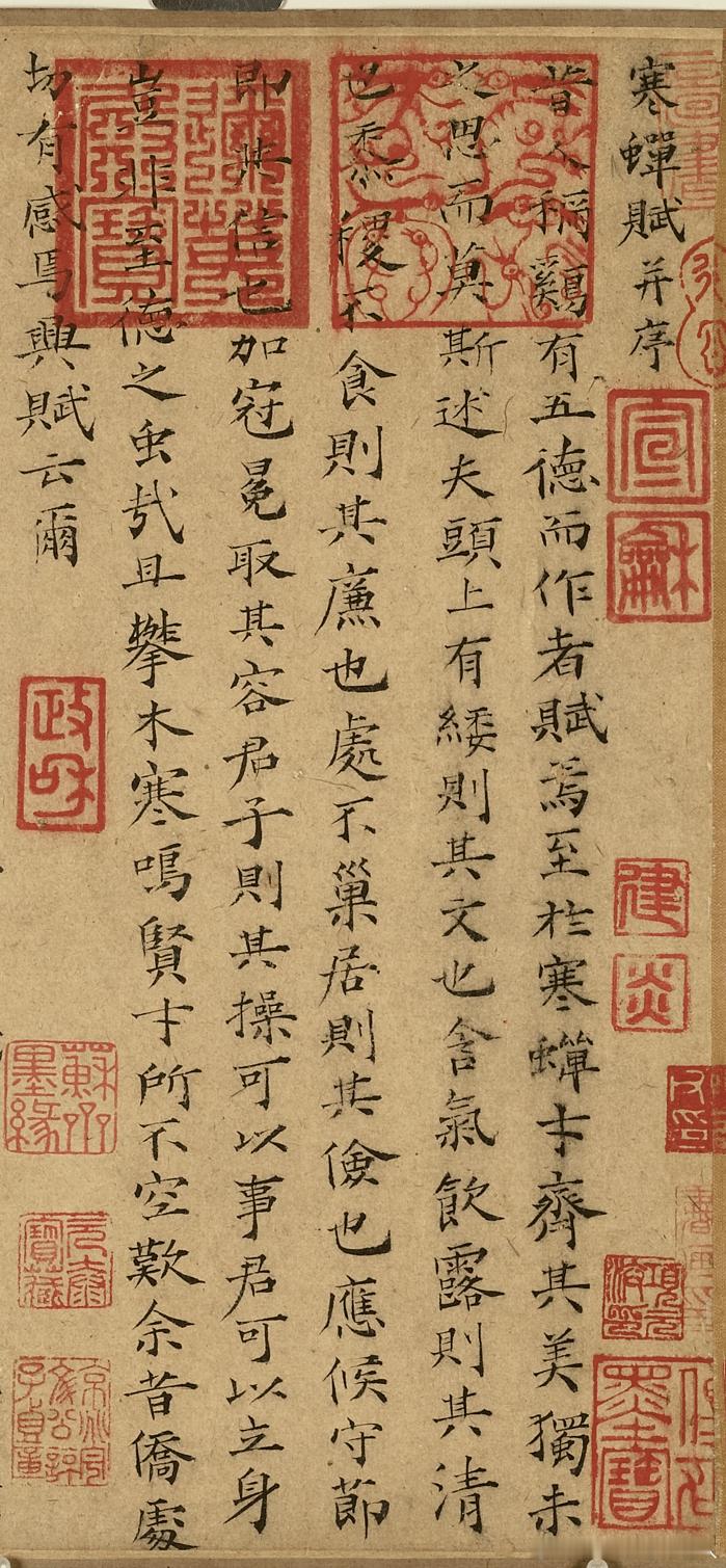 书法经典小书法人书法 蔡襄小楷《寒蝉赋》，纸本，本幅纵28.8厘米，横71厘米，