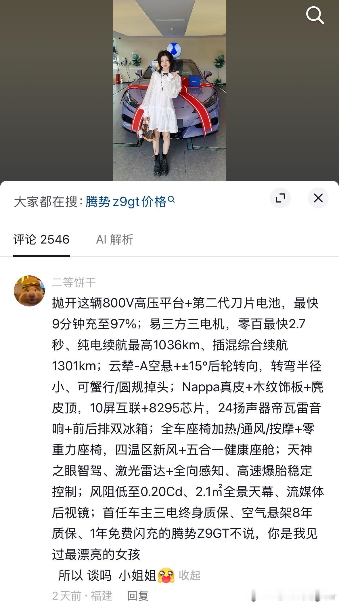 看完评论这一刻我发现我对腾势Z9GT还是了解少了