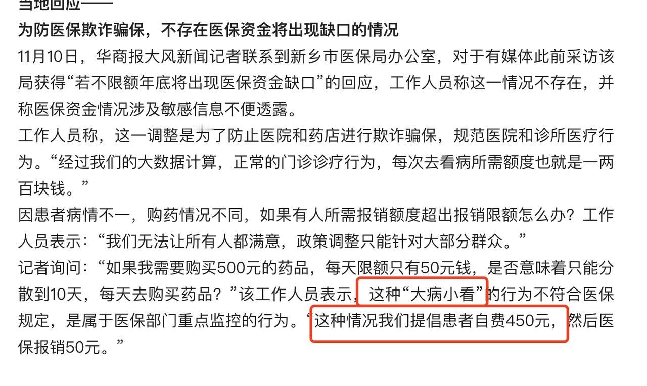 真的是被新乡医保局这个回复给逗笑了，为了保证你的医保缺口问题，以“诈骗”之名，防