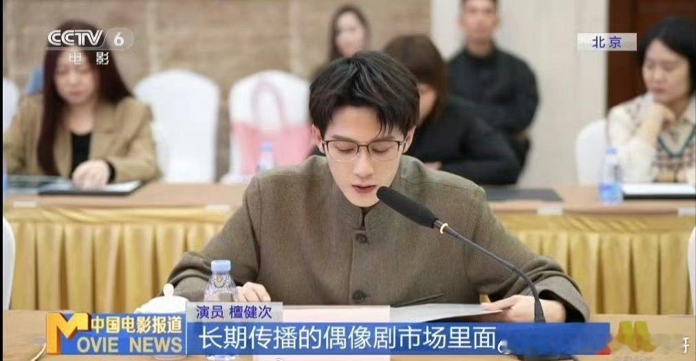 CCTV 6报道檀健次滤镜研讨会，业内认可的黑马现偶剧🥳 ​​​有涵养有实力的