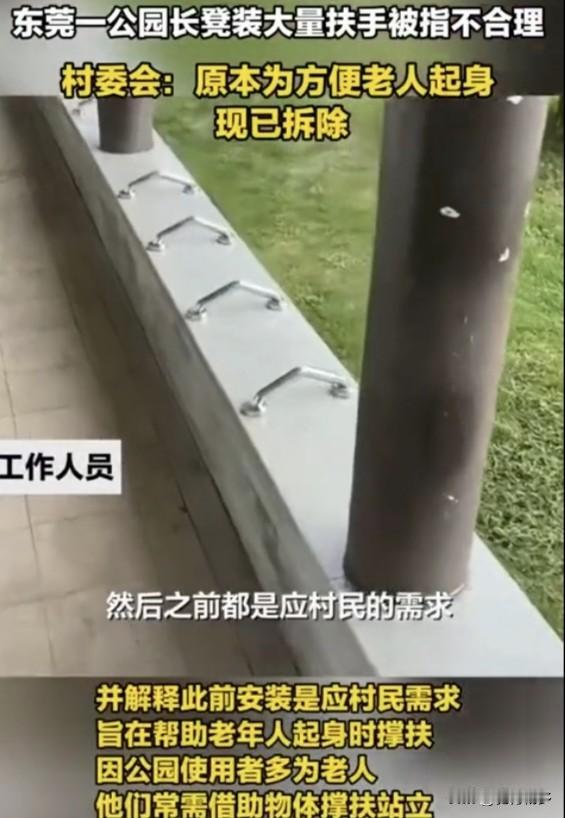 11月1日，这里的长凳上没了扶手。
网友的建议挺好！