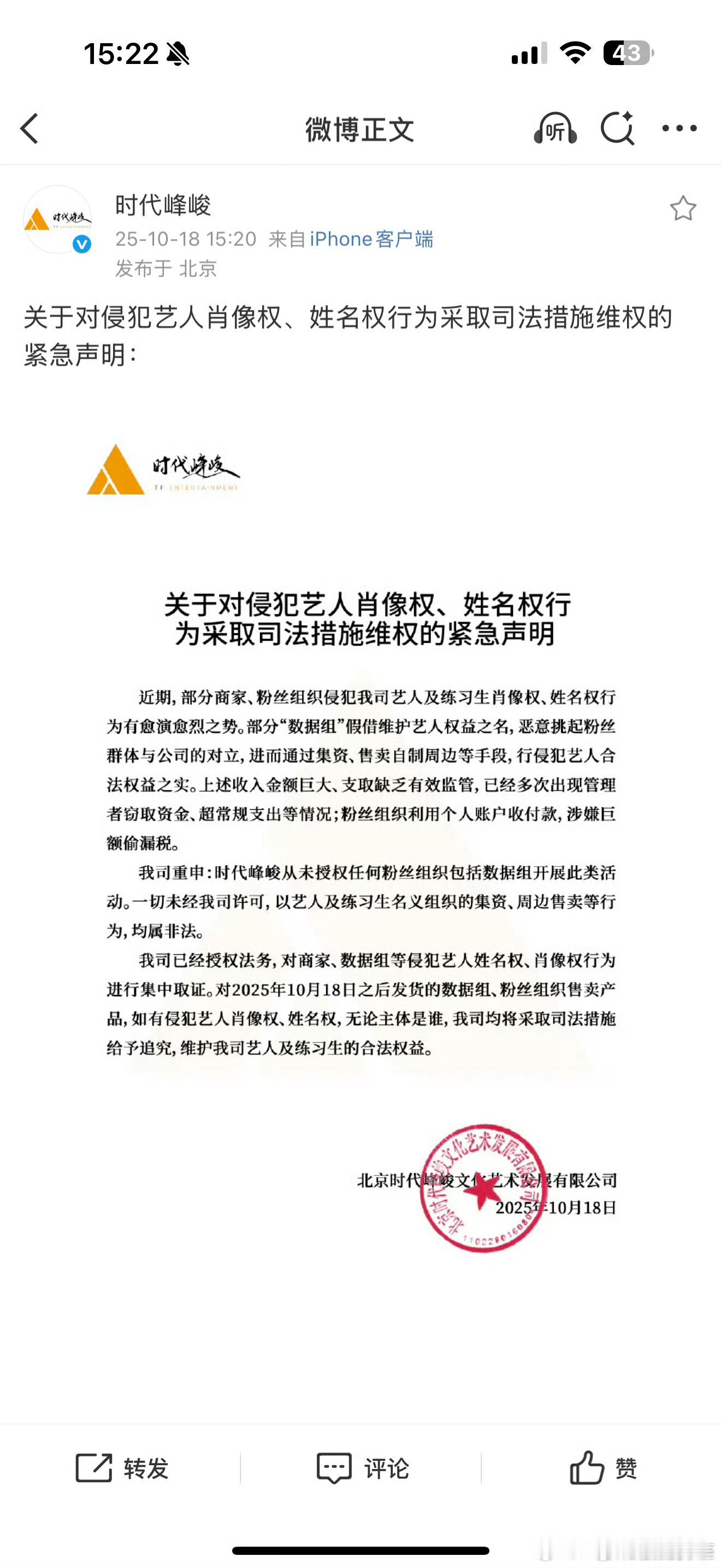时代峰峻要告粉丝不让粉丝卖周边[允悲]但是粉丝不太认可时代峰峻要告数据组 ​​​