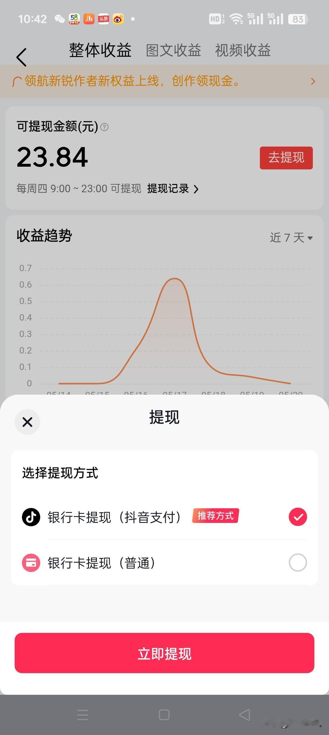 这两个星期，没怎么写，也就几篇吧，今日提现23·84元，是不是很可怜啊！
最近因