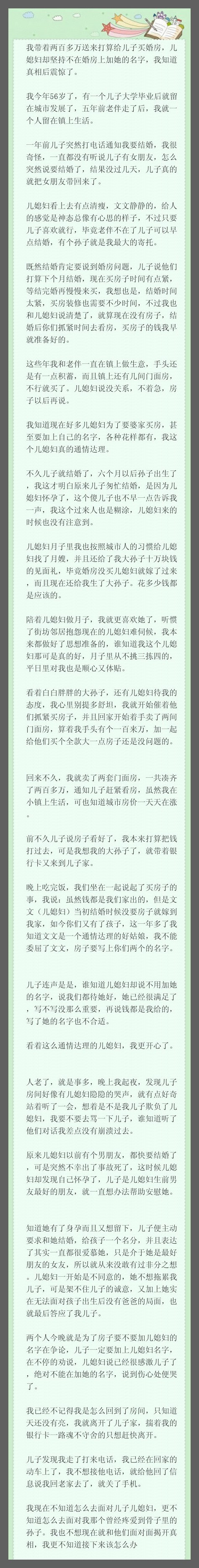 我带着两百多万送来打算给儿子买婚房，儿媳妇却坚持不在婚房上加她的名字，我知道真相