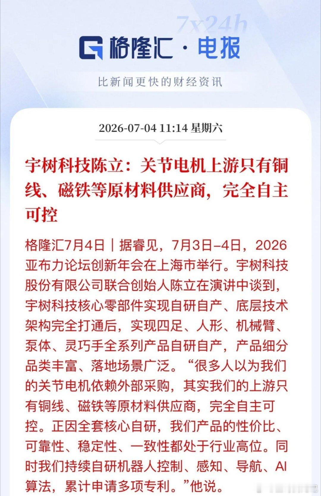 宇树重磅发声，人形机器人赛道逻辑大变天别再迷信第三方关节电机厂了！宇树联合创始人