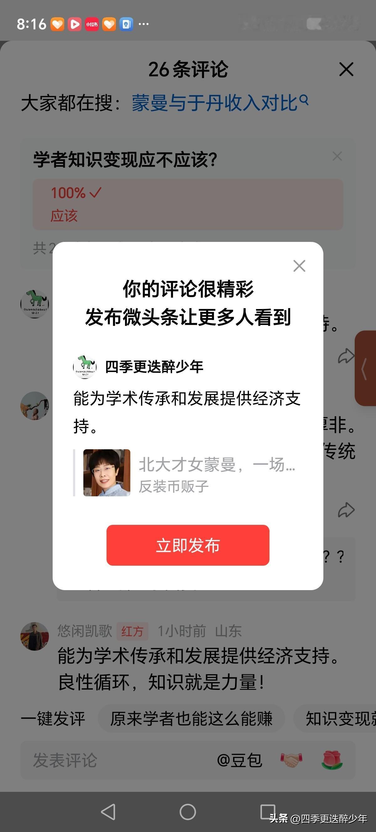 能为学术传承和发展提供经济支持。
   如果知识没有价值体现那还是知识吗？