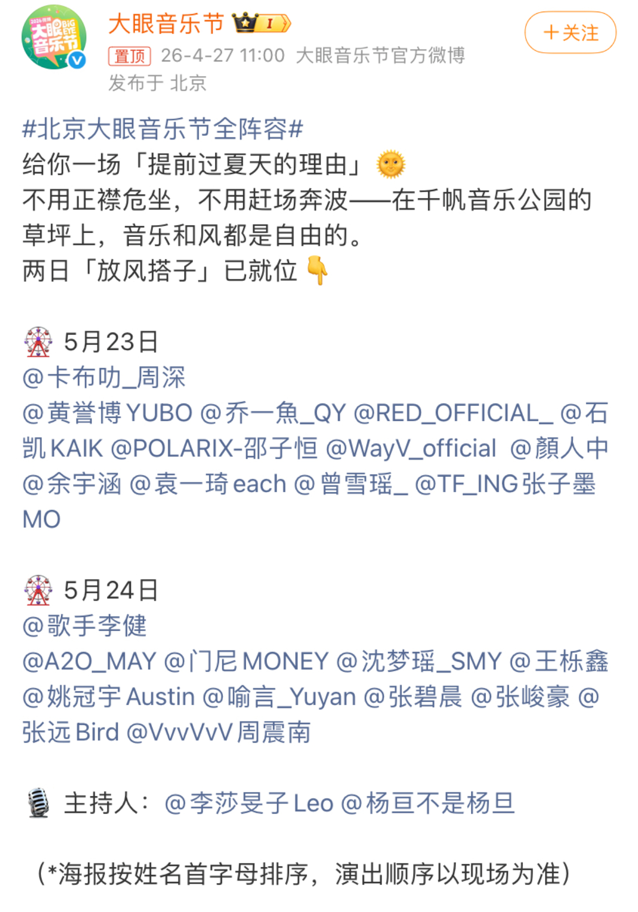 我一直在哭 北京大眼音乐节全阵容