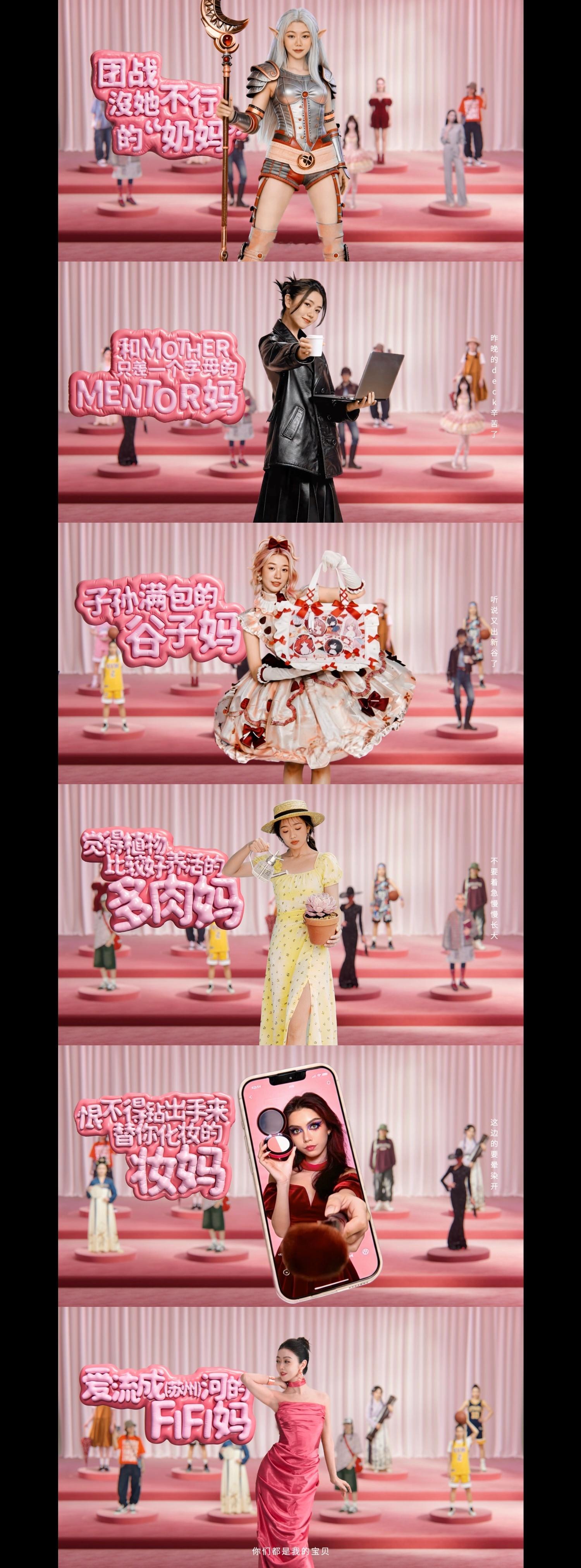 猫妈、娃妈、宿舍妈、谷子妈、妆妈…大家不是在“扮演”母亲，而是在展示一种可以继承