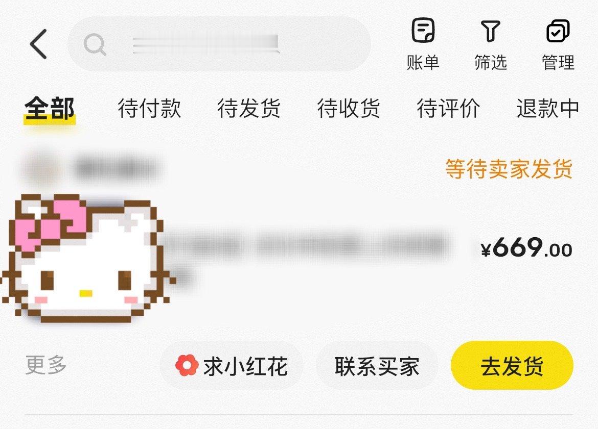 终于卖出去一个，我近期几乎发了10+个出物 