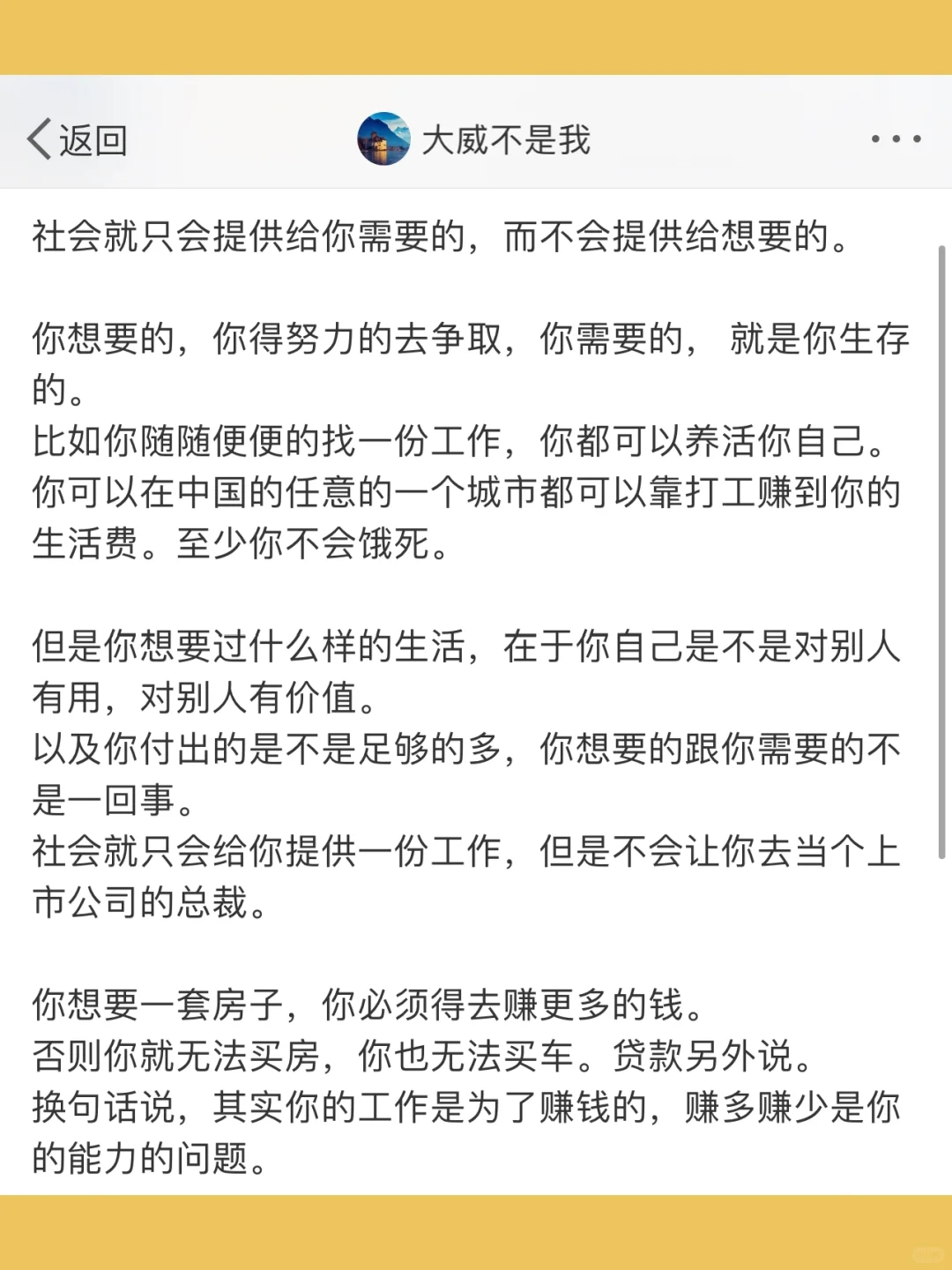 社会就只会提供给你需要的，而不会提供给想