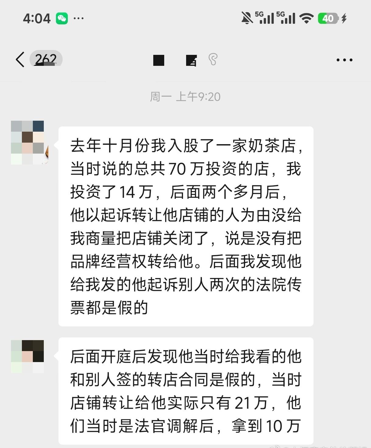 反诈博主上线！
每隔一段时间都会收到这种私信，合伙做生意，看起来是经济纠纷实则是