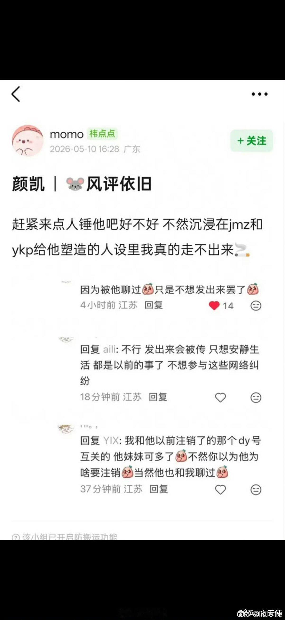 2026年5月20日，恋综《怦然心动20岁》收官直播中，男嘉宾李嘉凯与女嘉宾张笑