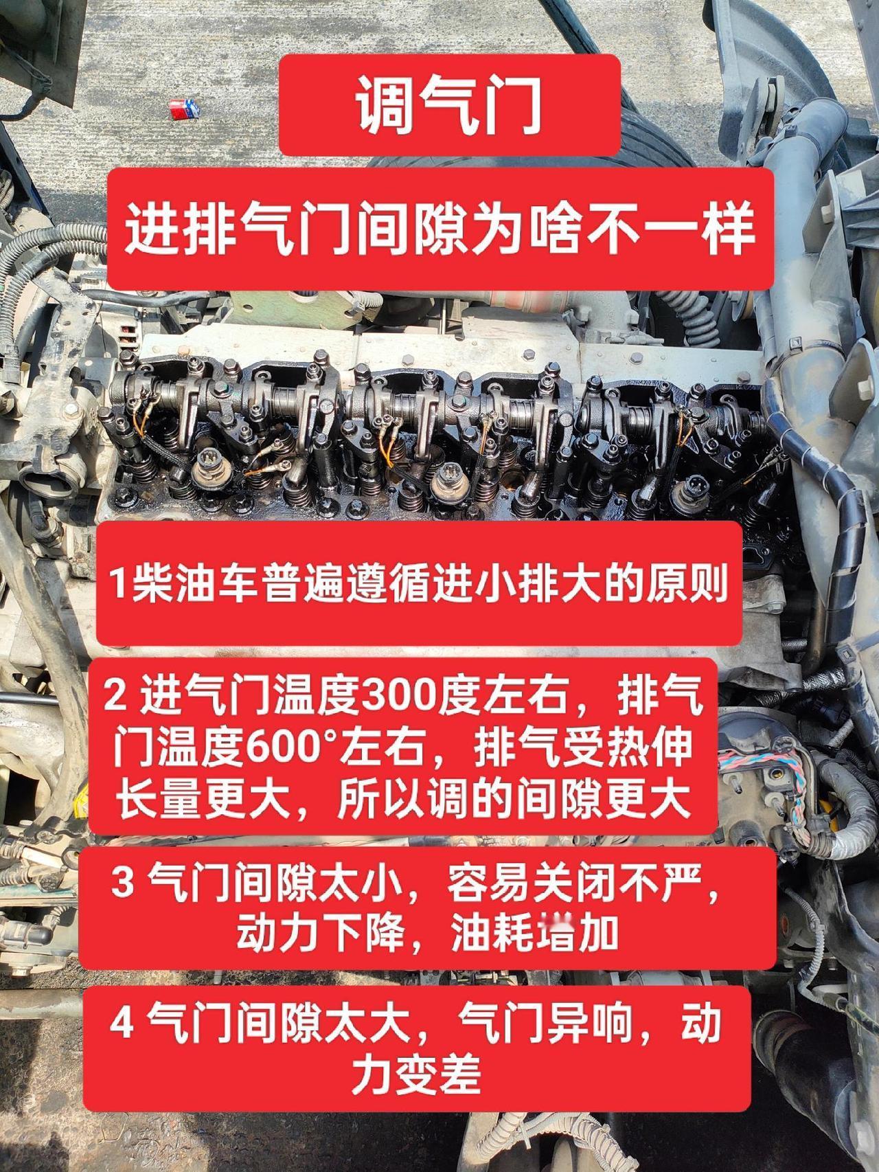 为啥发动机进排气门，调的间隙不一样，进小排大！有的进排气相同！