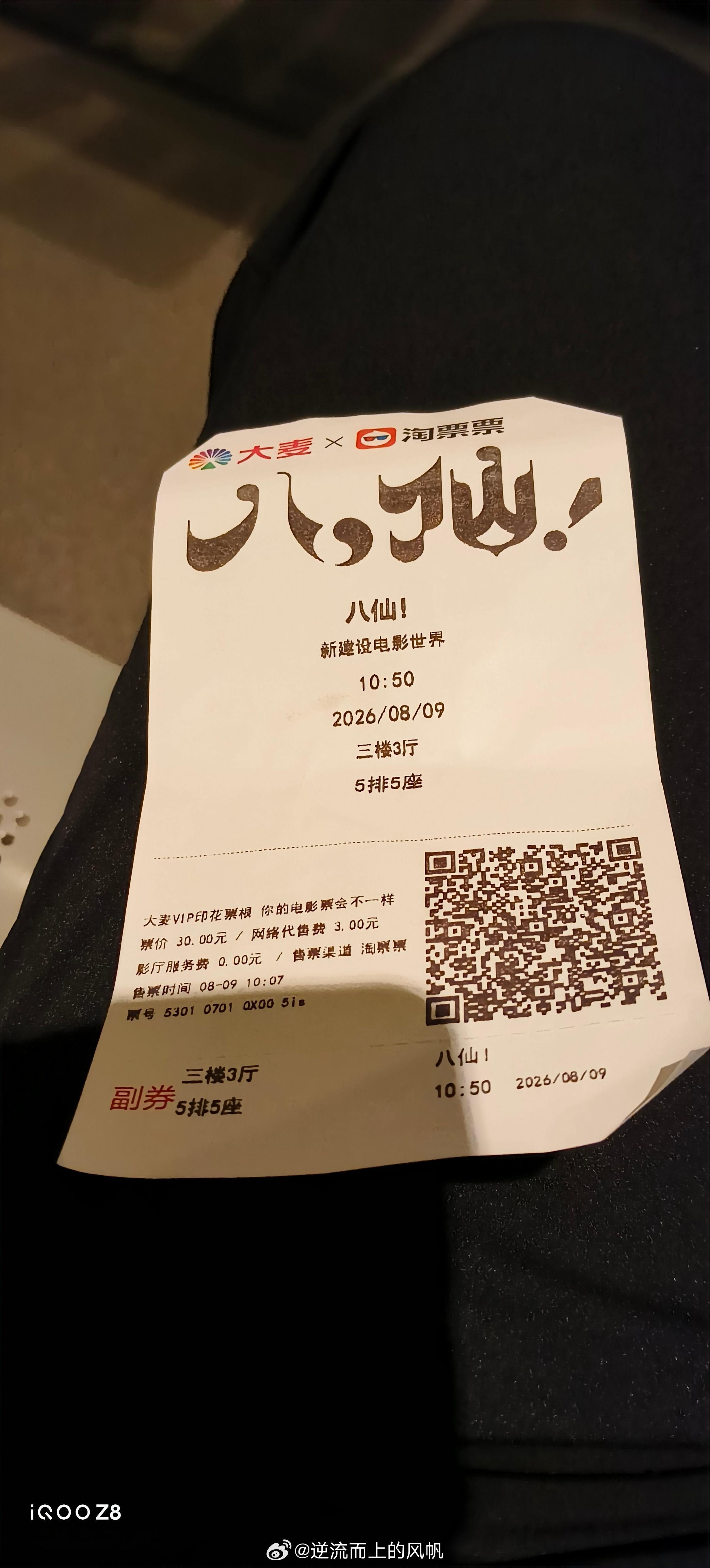 电影八仙电影正当夏好多人说好看，我来看看。 昆明·新建设电影世界