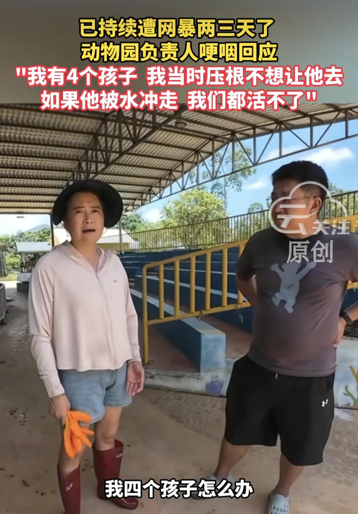 贵港动物园园长被骂哭了！就因为洪水来临时，园长把猛兽的笼子锁住，导致3只狮子死亡