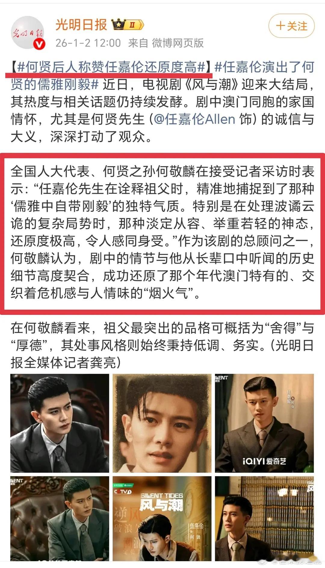 任嘉伦饰演的历史人物“何贤”又又又被后人高度评价了，演技优秀，演历史人物原型，得