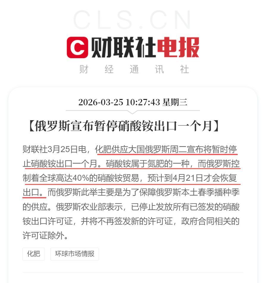 最近化肥市场要出大问题了。俄罗斯刚刚宣布，要暂停硝酸铵（一种重要的氮肥）出口一个