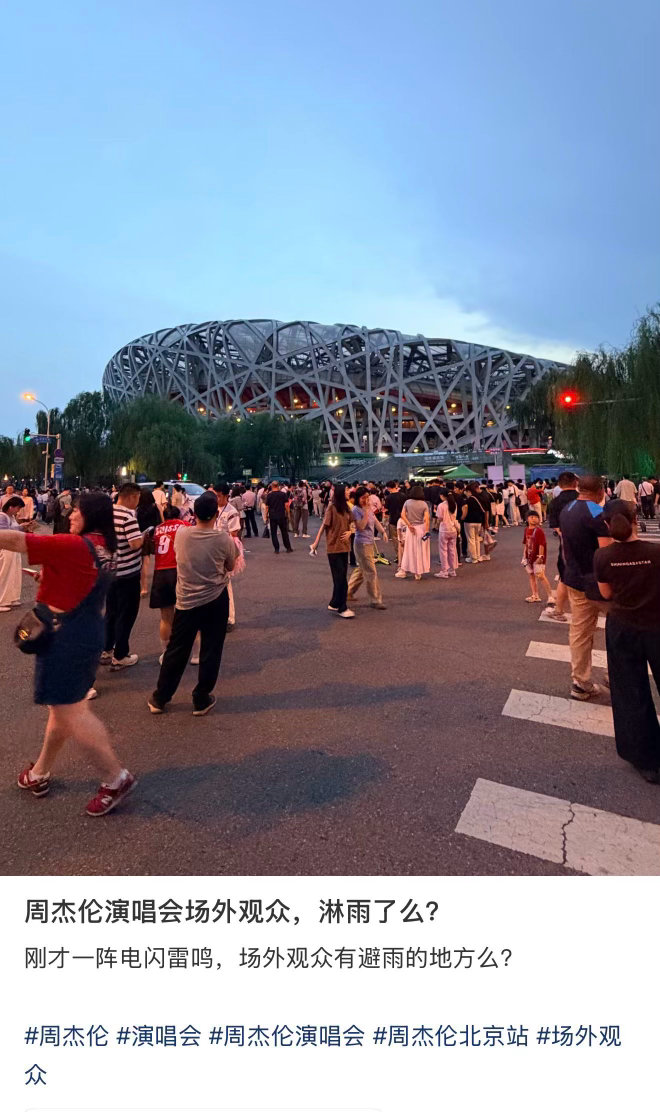 周杰伦鸟巢真的雨下整夜了 鸟巢演唱会散场突降大暴雨，大批歌迷被困当场淋得措手不及