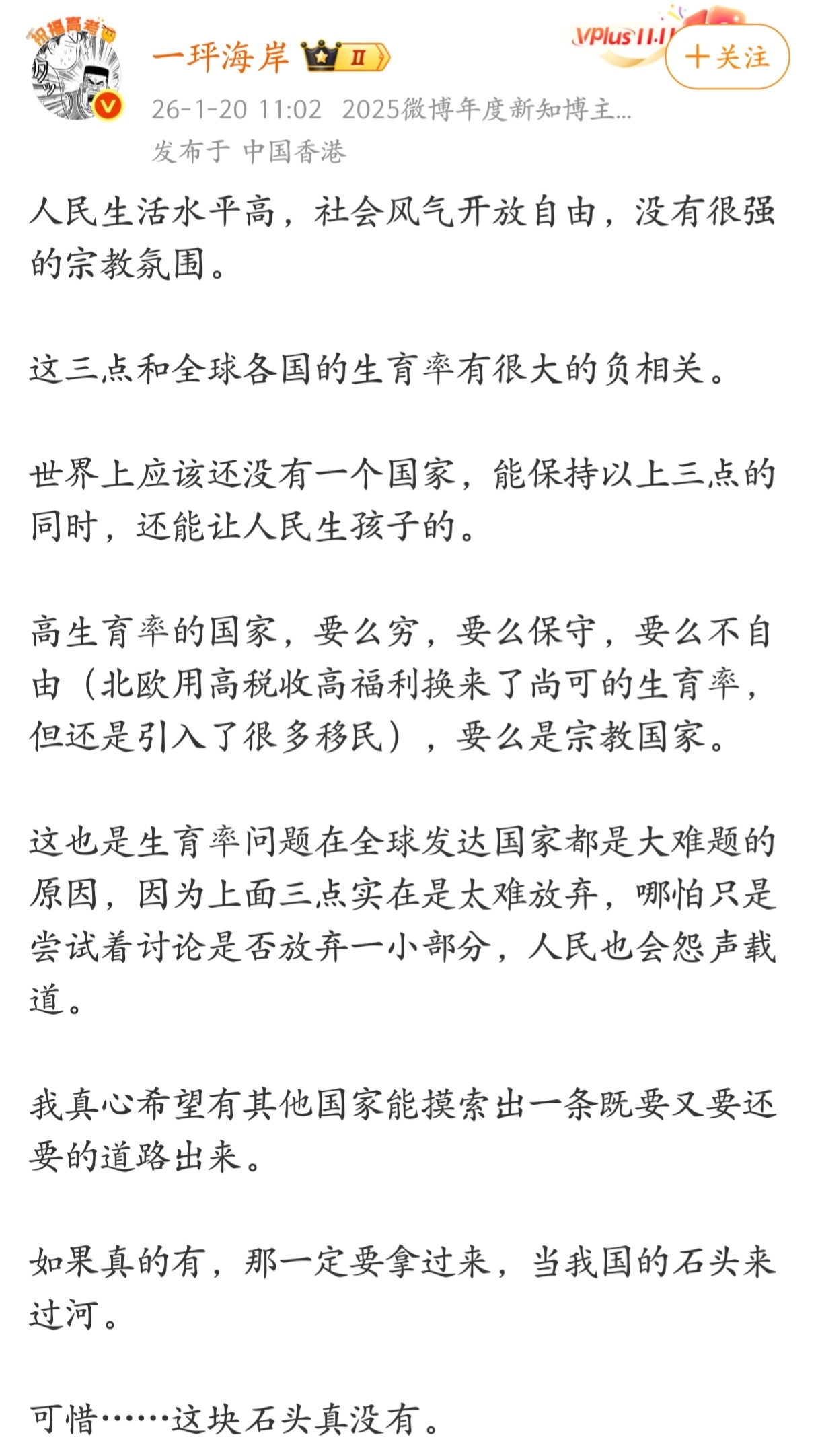 “人民生活水平高，社会风气开放自由，没有很强的宗教氛围。这三点和全球各国的生育率