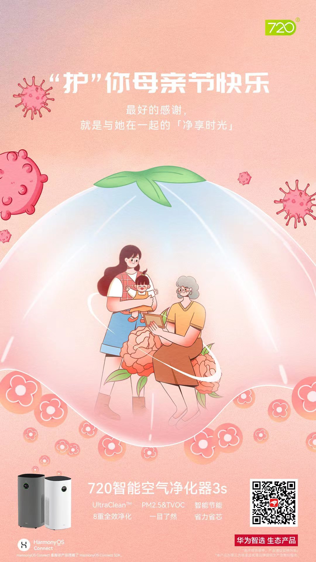 用新💓的科技给她更轻松的生活#华为智选 让生活更智能 ​​​