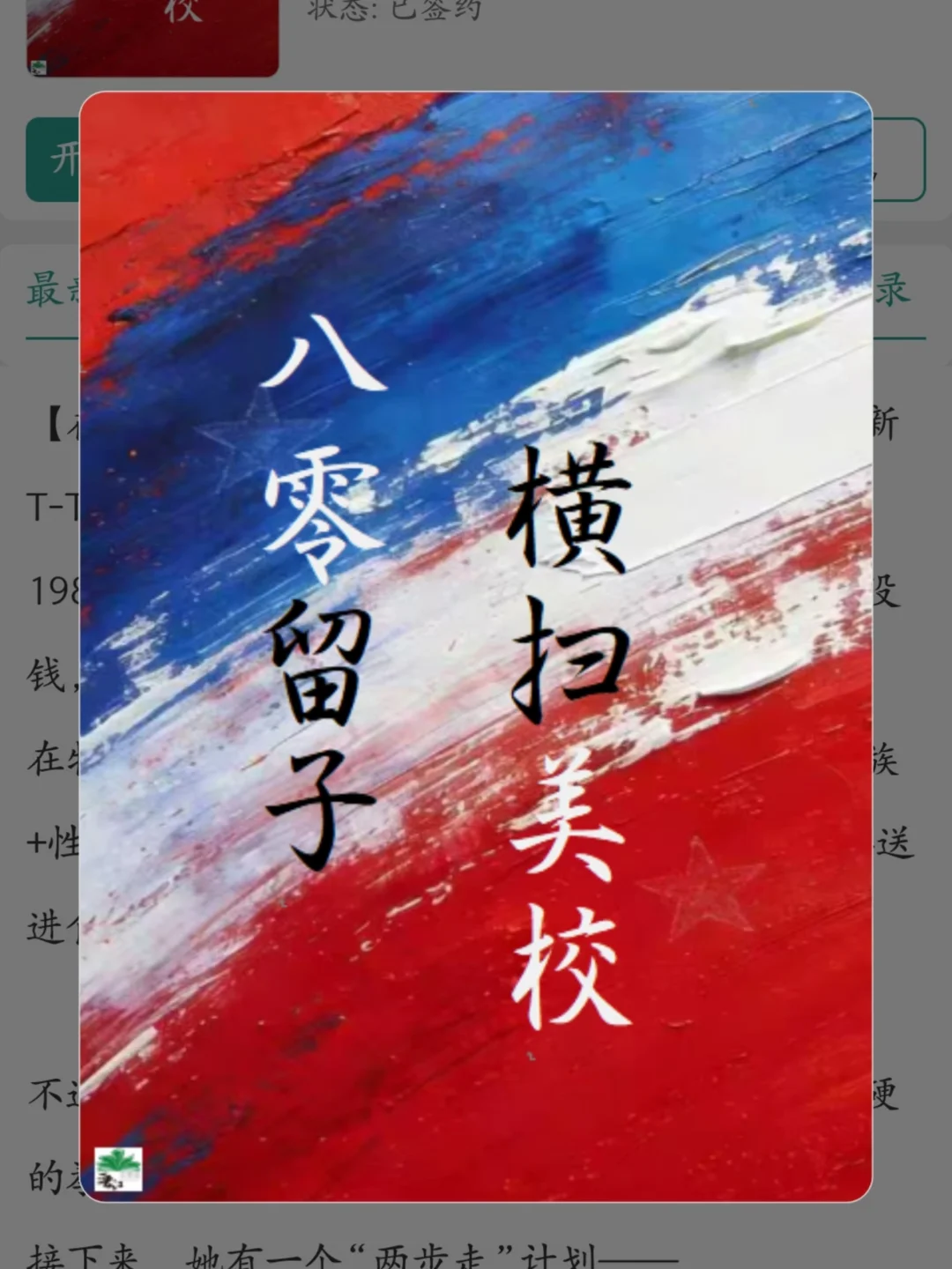 265.八零美国万人迷留子搞事业中
