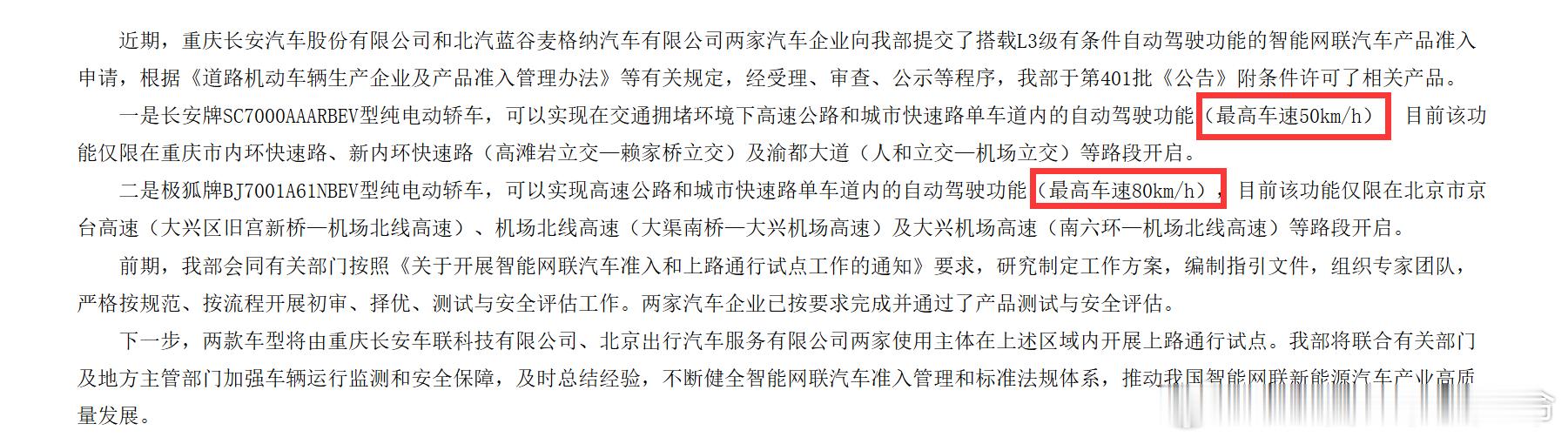 对于最近的L3进展，我觉得需要做好只有高速L3落地的准备，城区L3很难会有L3级