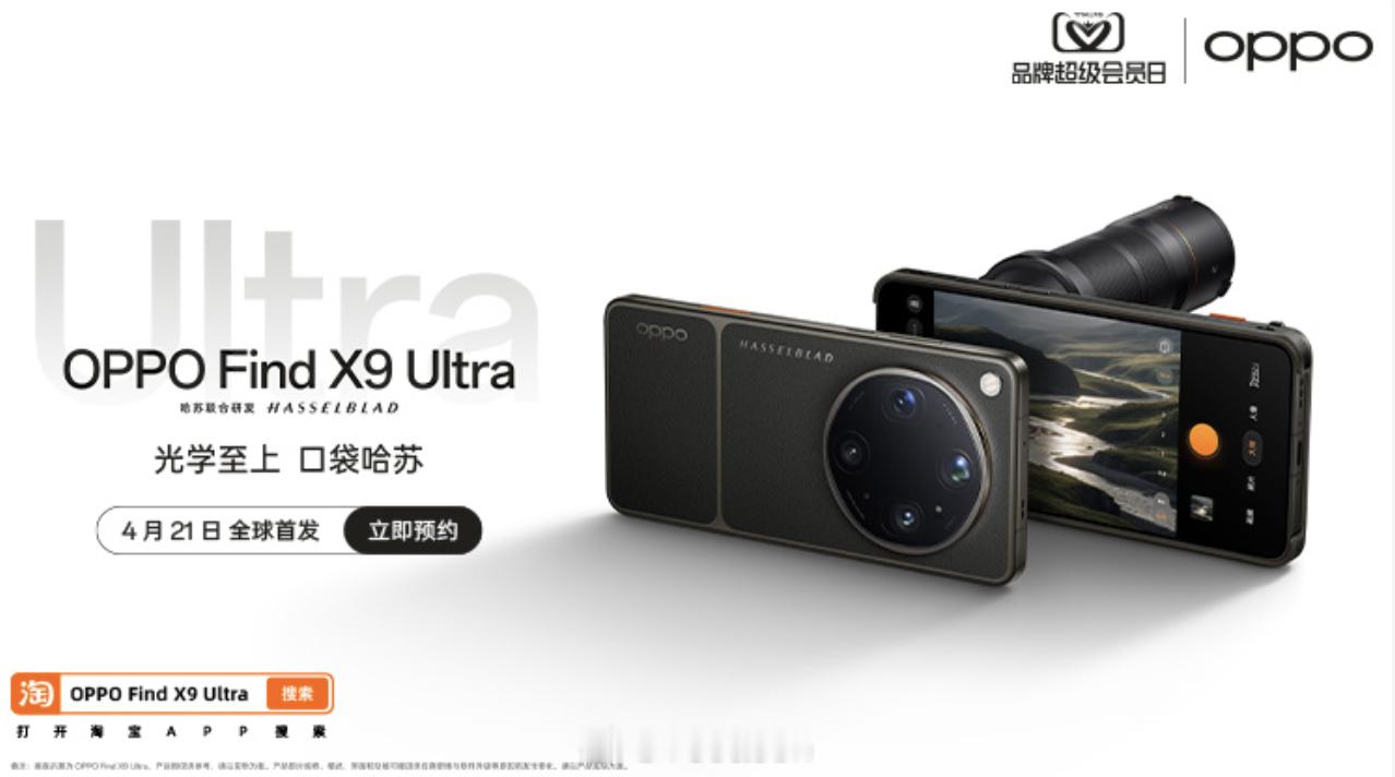 看来今天终于揭晓 Find X9 Ultra 的外观了，0 点已经有一批物料和话