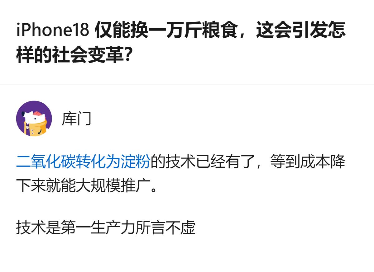 拿iPhone18和一万斤粮食做等价对比的逻辑站不住，二者不能用同一标准衡量——