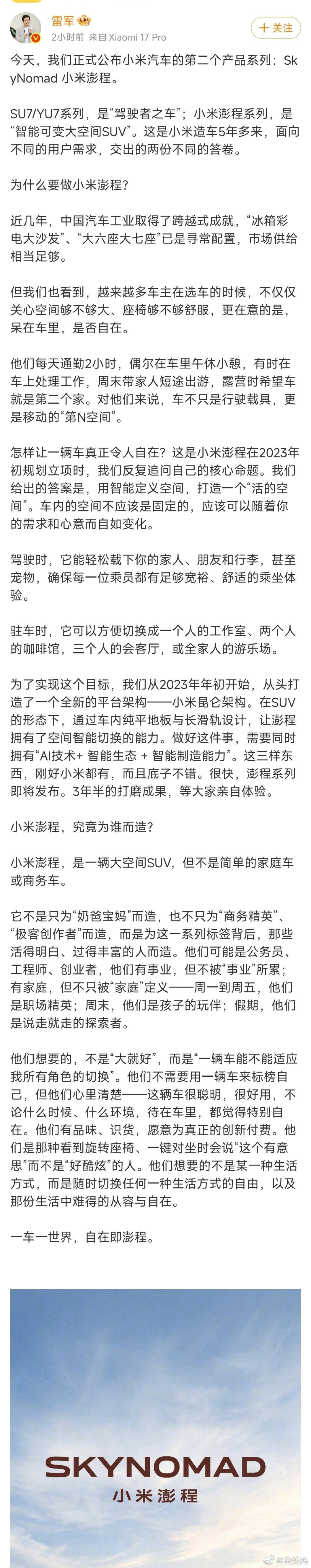 小米澎程 小米汽车澎程系列正式官宣，雷军也给大家解释了下这是一辆什么样的车，适合