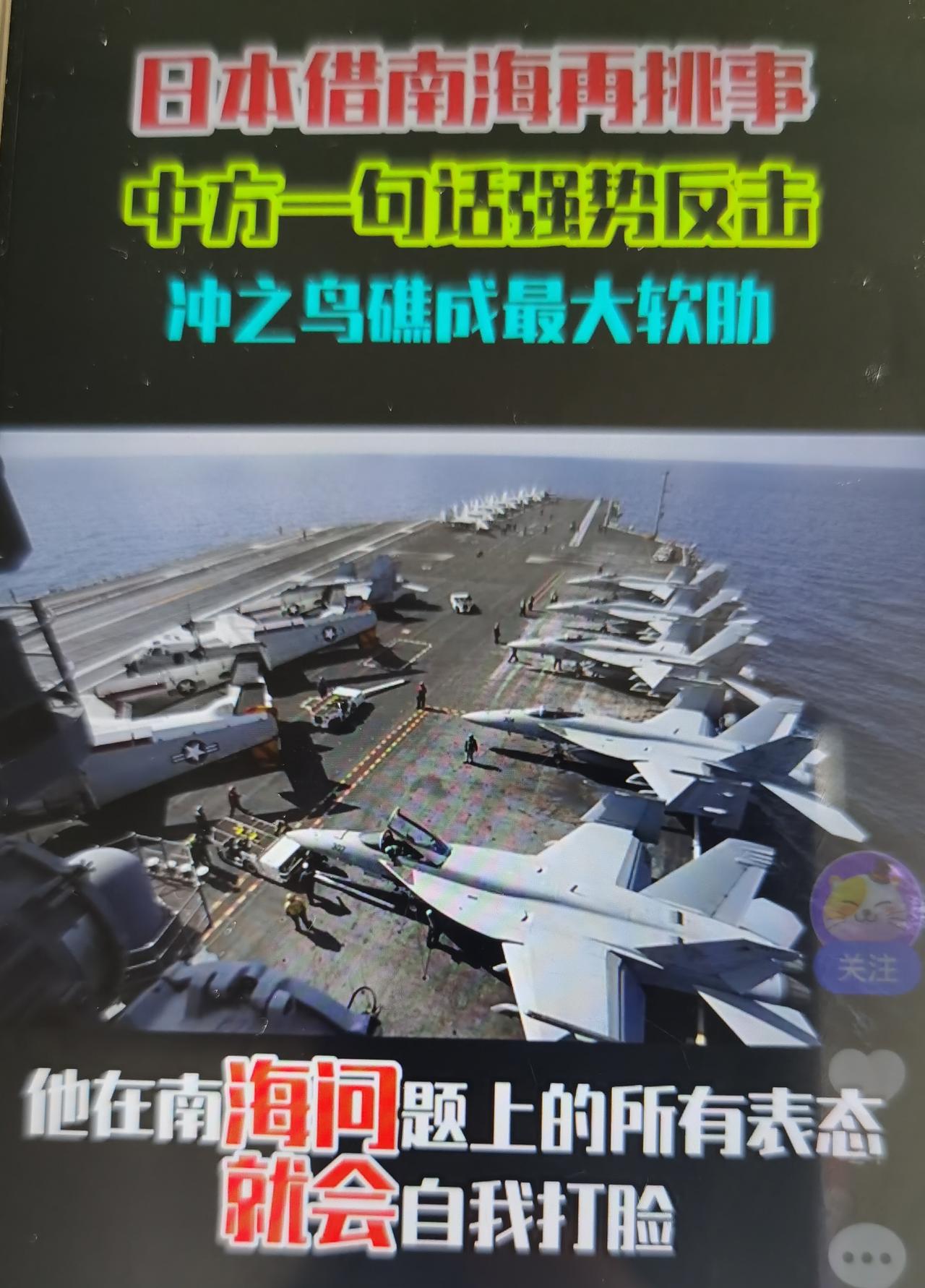 日本最近借南海仲裁十周年掺和南海，怎么看被中方法理反将一军？
一、事件完整脉络