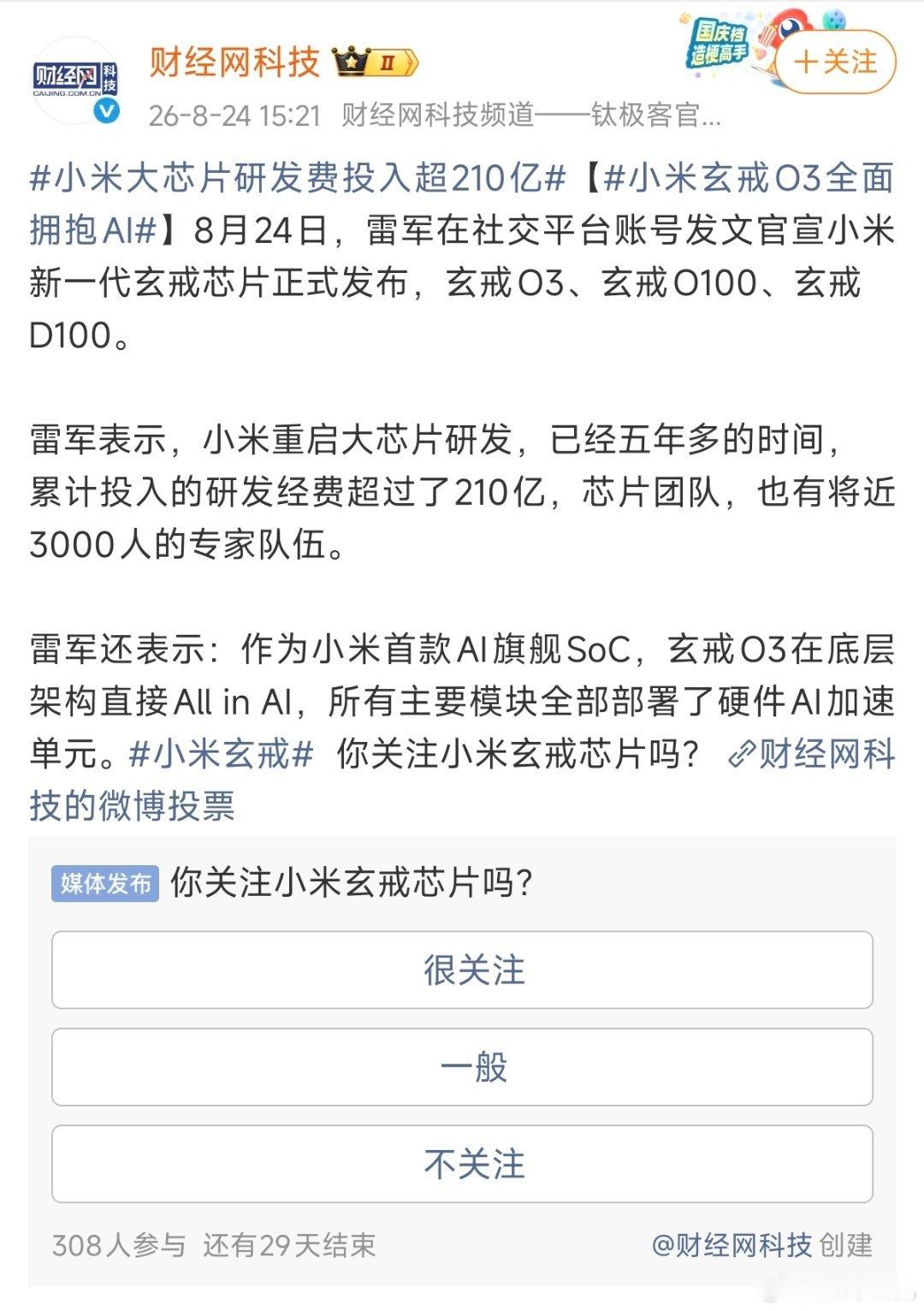 “区区两百亿”就拿出了这么多成果，那么千亿研发费用做出来的芯片那不直接把玄戒O3