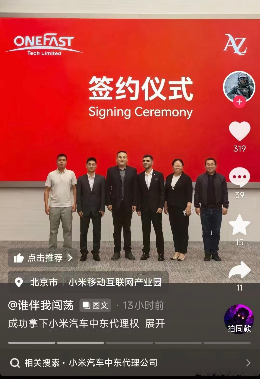 will的小米基本面研究 小米汽车中东代理权也签约了 小米科技