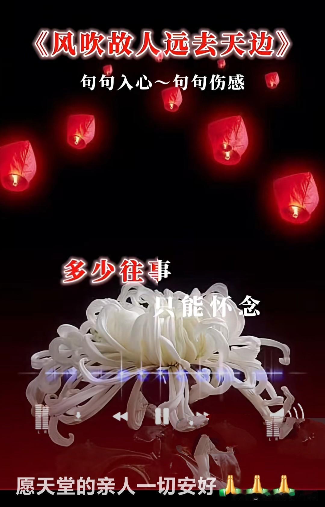 风吹故人远去天边
多少往事只能怀念
万水千山此生无缘
蓦然回首今夕何年
……
中
