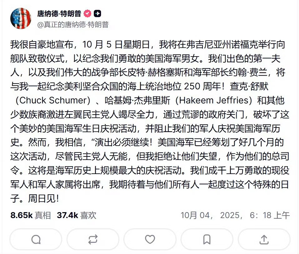 特朗普表示要在当在今天举行海军历史上规模最大的庆祝活动！[doge]烽火问鼎计划